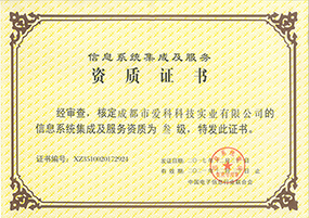 資質(zhì)證照 系統(tǒng)集成3級 資質(zhì)證照 系統(tǒng)集成3級