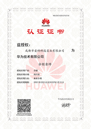 企業(yè)資質(zhì)——存儲分銷金牌 企業(yè)資質(zhì)——存儲分銷金牌