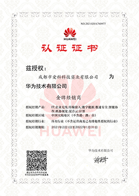 企業(yè)資質(zhì)——無線分銷金牌 企業(yè)資質(zhì)——無線分銷金牌